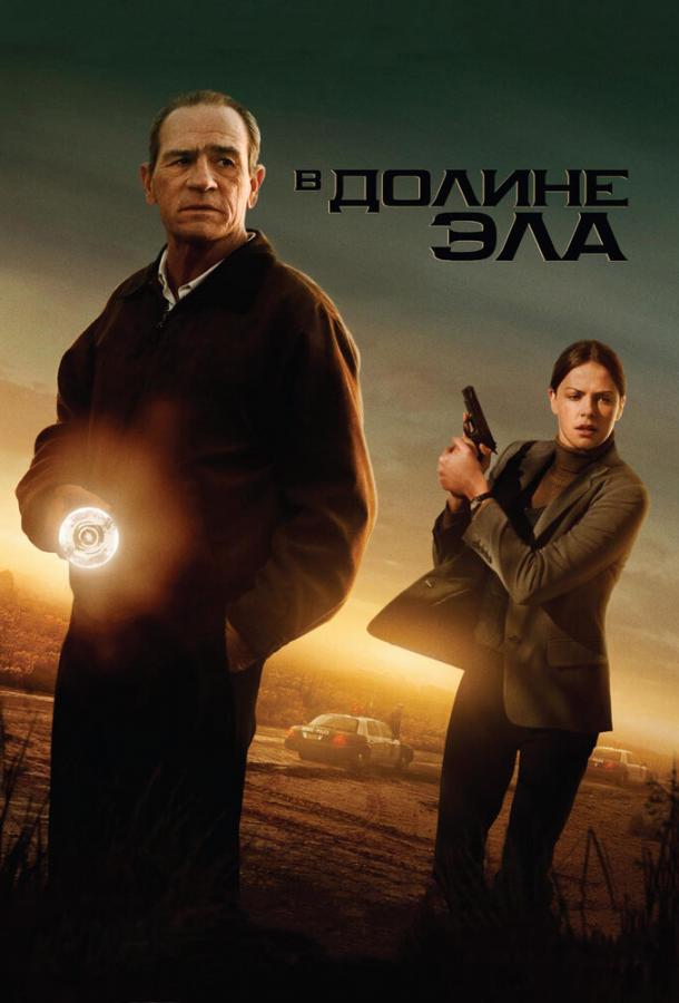 фильм в долине эла 2007 смотреть онлайн